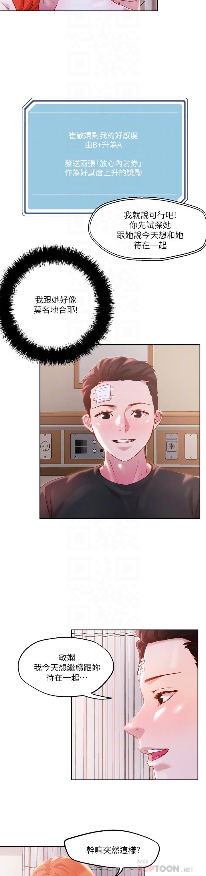 把妹鬼达人第34话-把裤子脱了,我来帮你