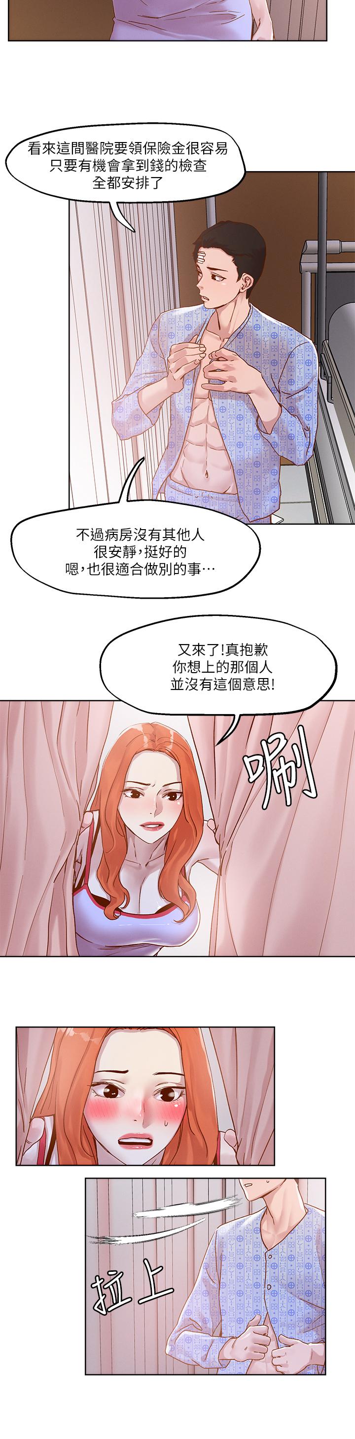 把妹鬼达人第34话-把裤子脱了,我来帮你