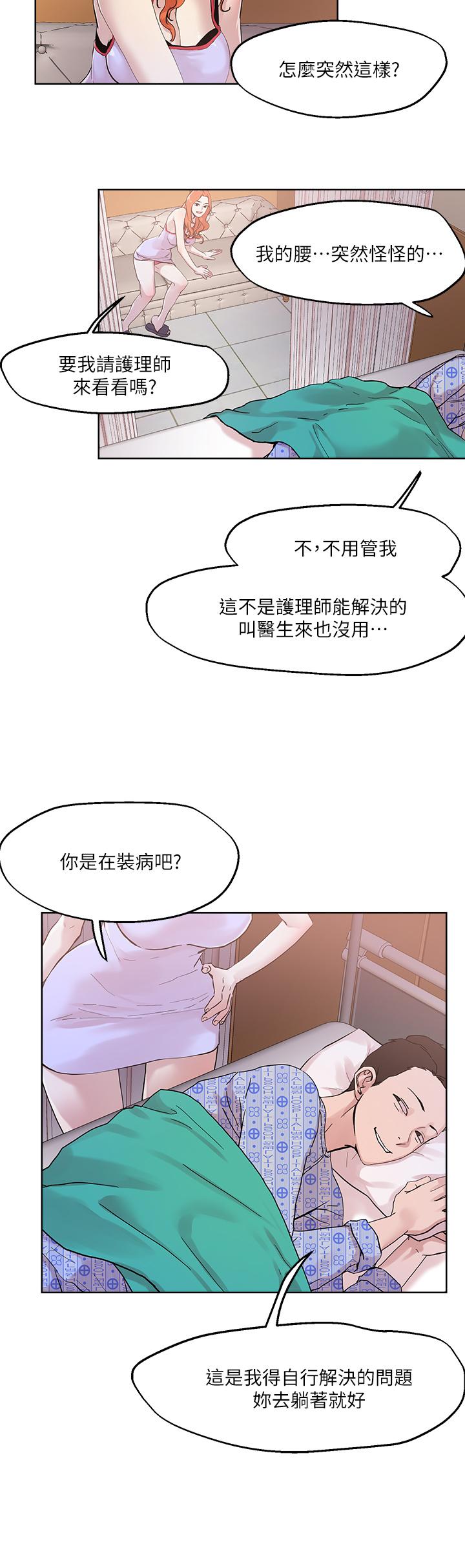 把妹鬼达人第34话-把裤子脱了,我来帮你