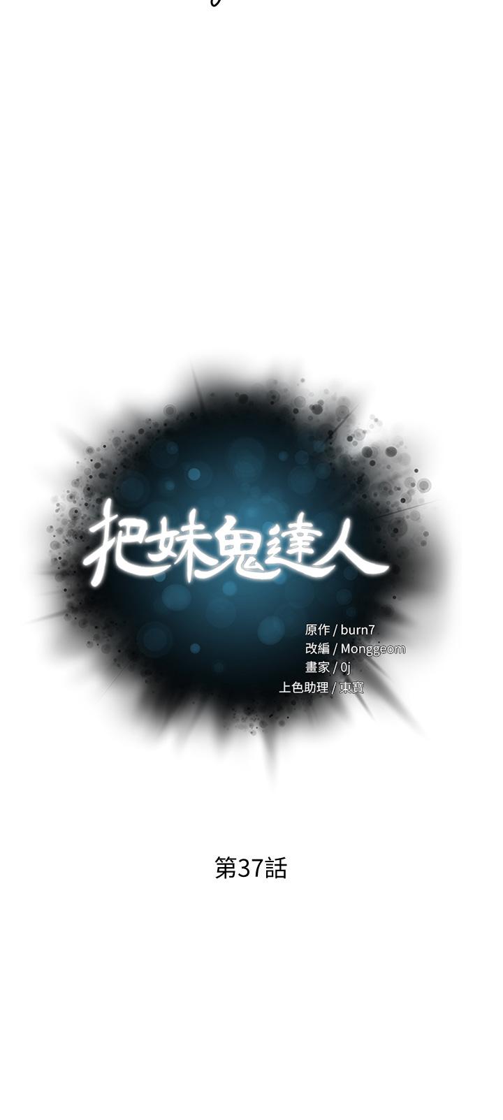 把妹鬼达人第37话-发情的护理师