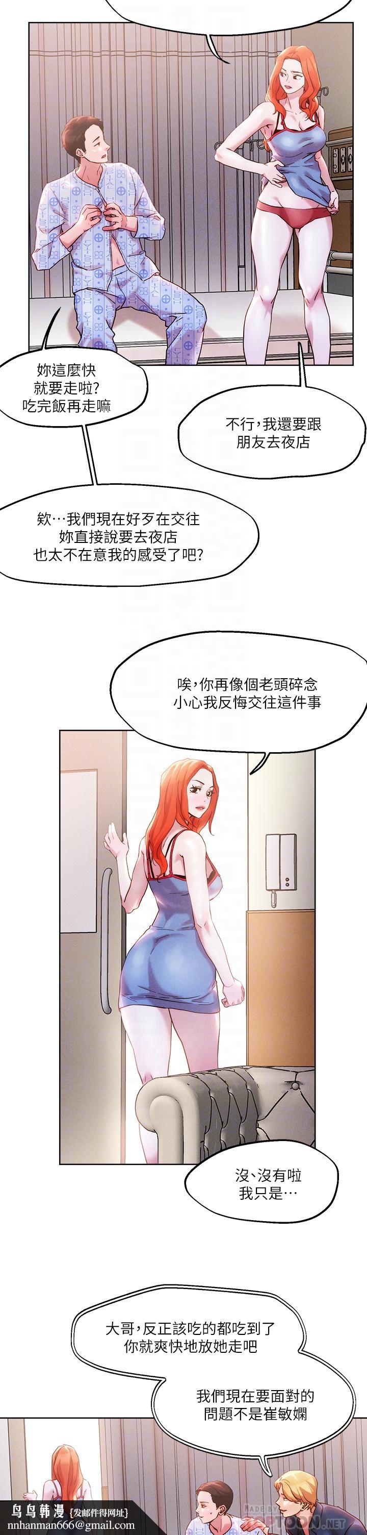 把妹鬼达人第37话-发情的护理师