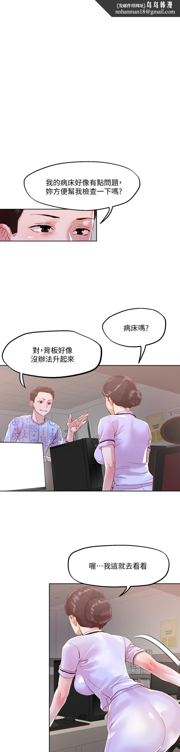 把妹鬼达人第38话-换你帮人家“治疗”了