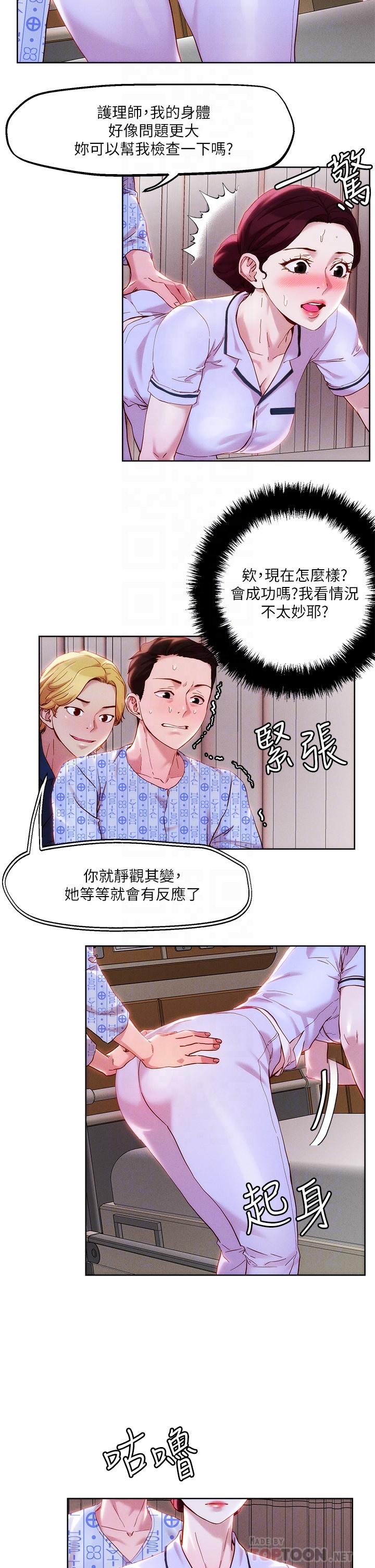 把妹鬼达人第38话-换你帮人家“治疗”了