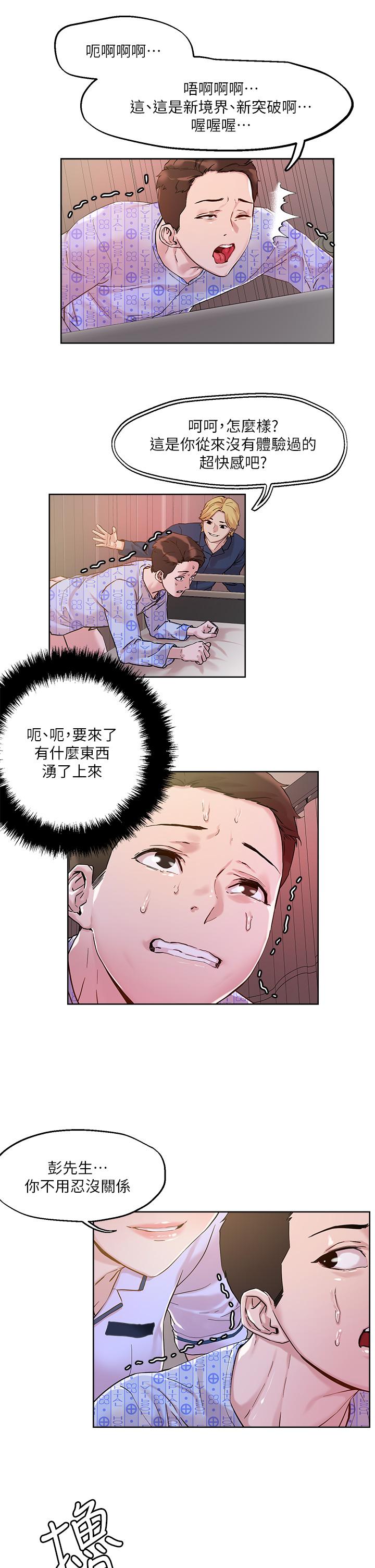 把妹鬼达人第38话-换你帮人家“治疗”了