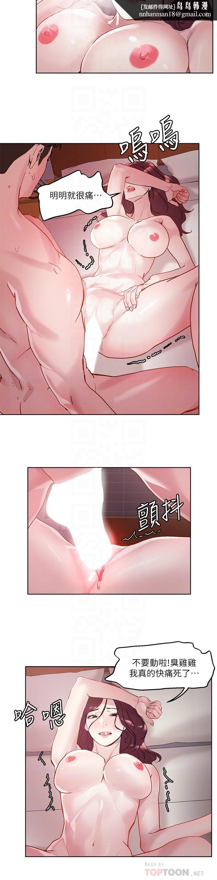 把妹鬼达人第42话-又痛又爽的第一次