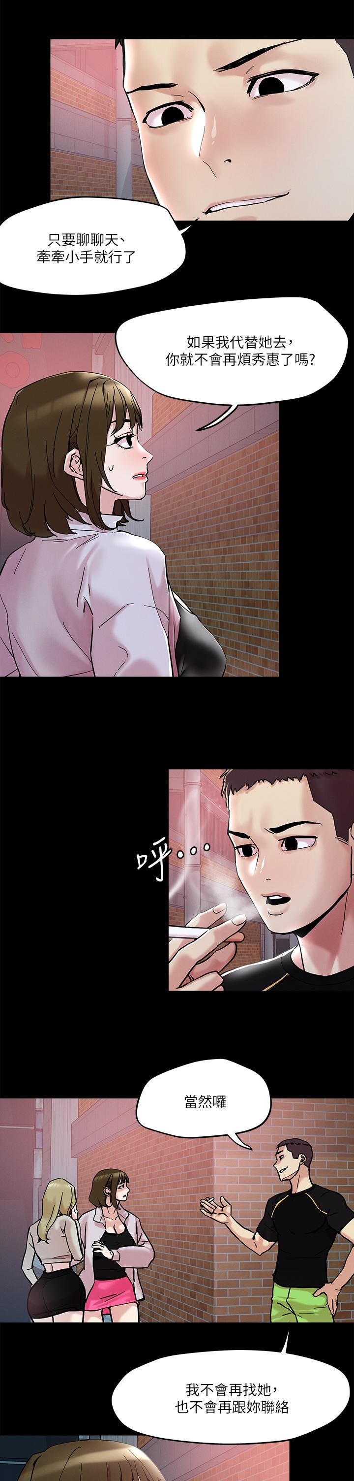 把妹鬼达人第44话-来硬的,才够味