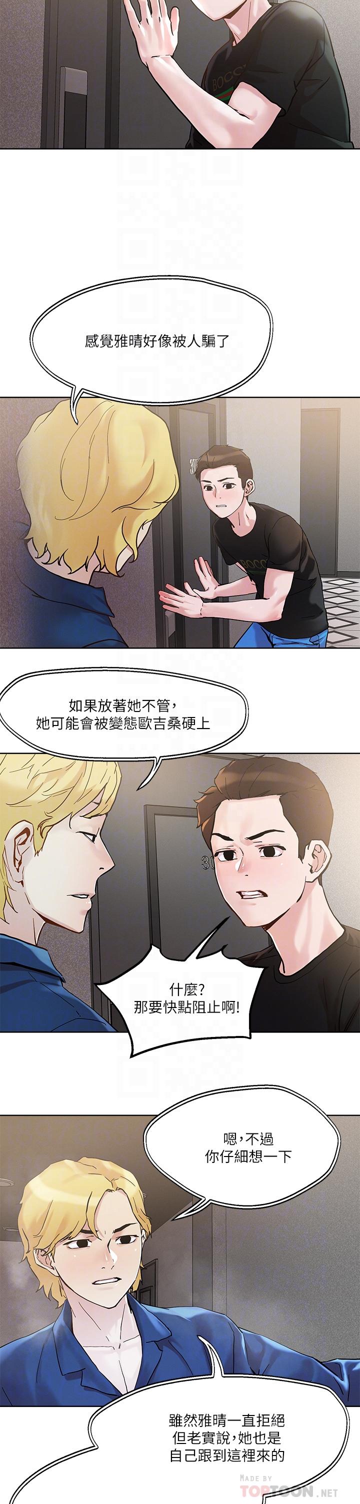 把妹鬼达人第44话-来硬的,才够味