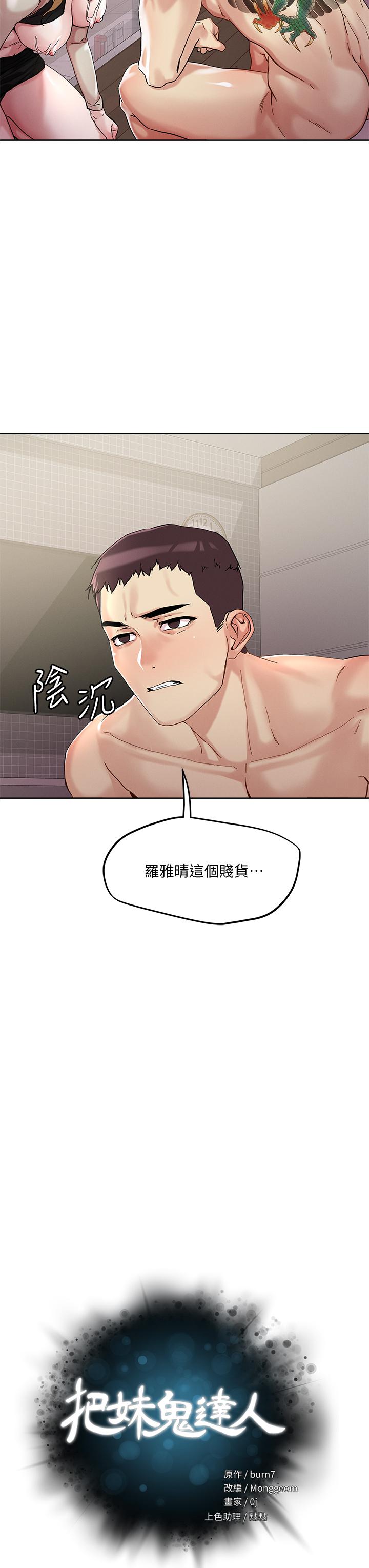 把妹鬼达人第45话-被当性奴隶的金发尤物