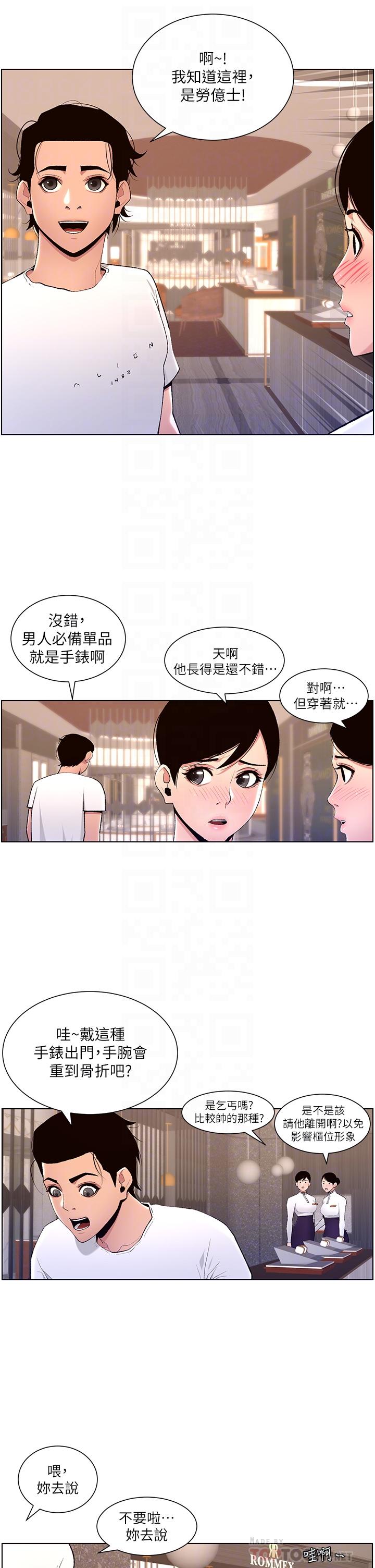 帝王App第19话-人家的鲍鱼也很可口