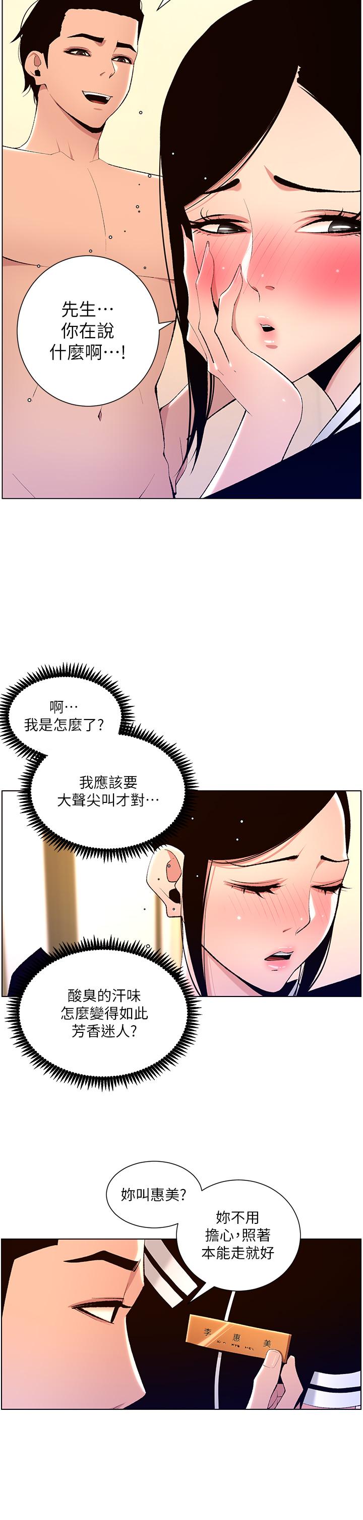 帝王App第19话-人家的鲍鱼也很可口