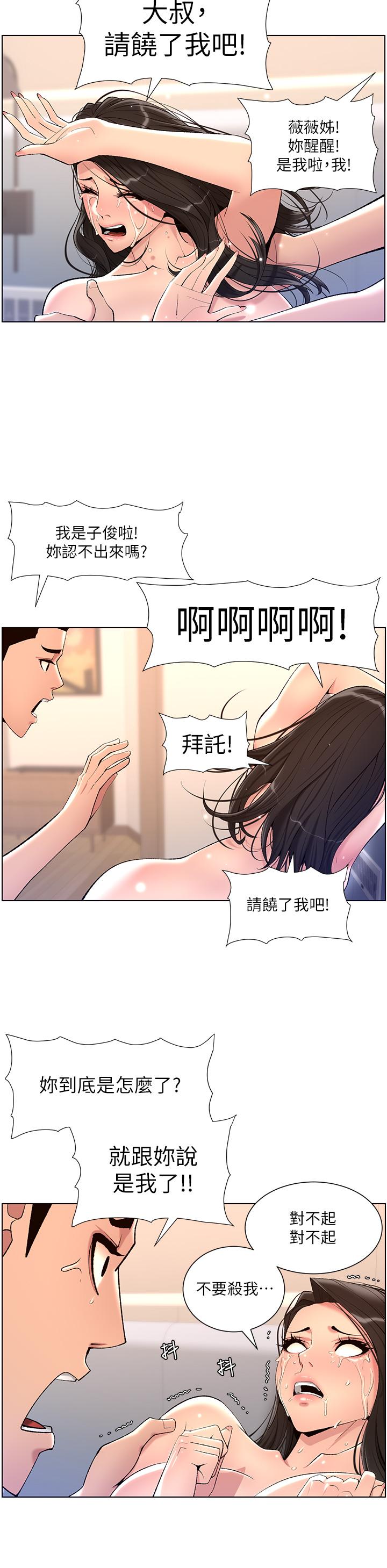 帝王App第22话-不断刷新记录的高潮