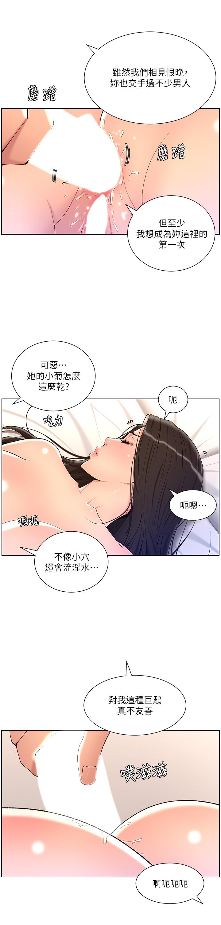 帝王App第22话-不断刷新记录的高潮