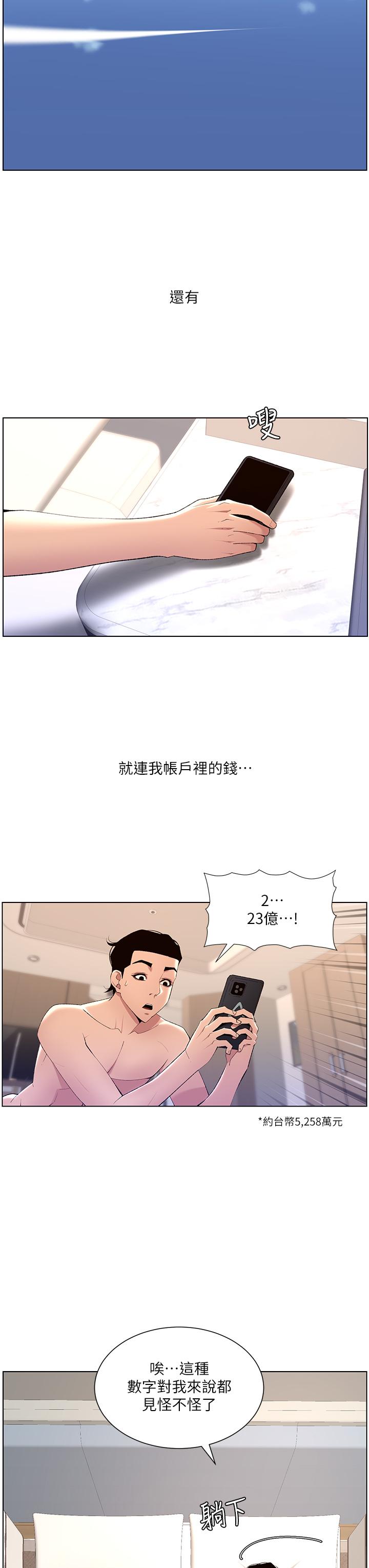 帝王App第23话-被巨棒驯服的女人们