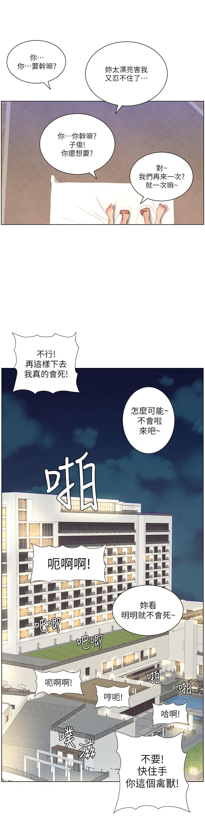 帝王App第23话-被巨棒驯服的女人们