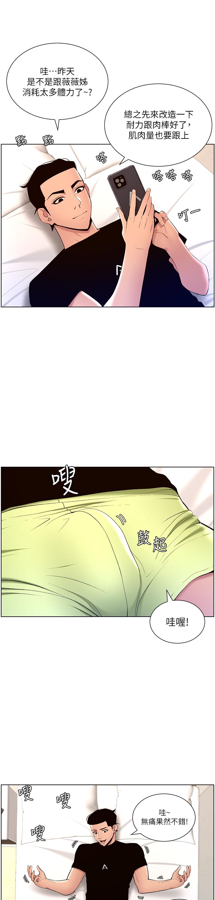 帝王App第23话-被巨棒驯服的女人们