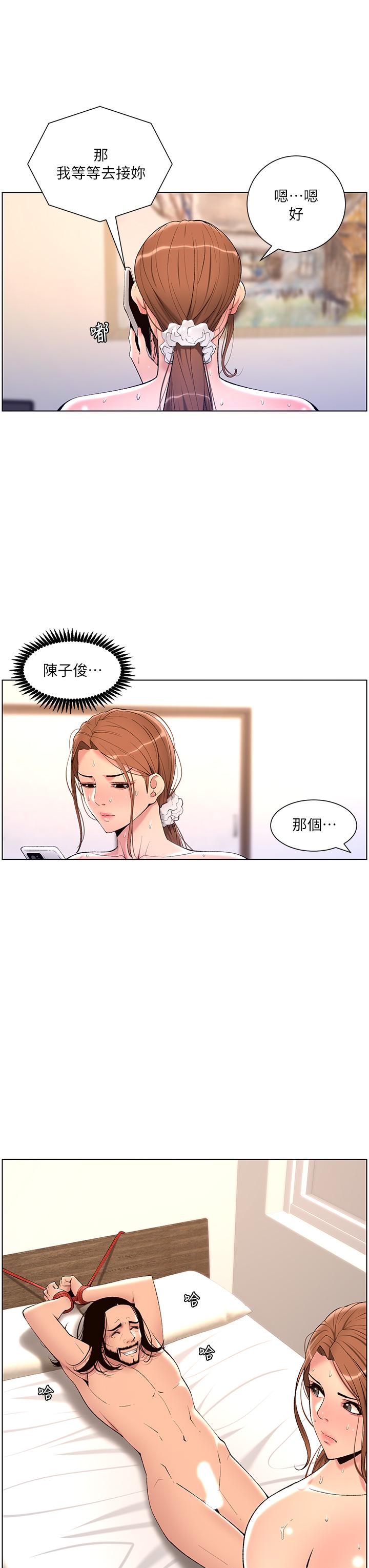 帝王App第23话-被巨棒驯服的女人们