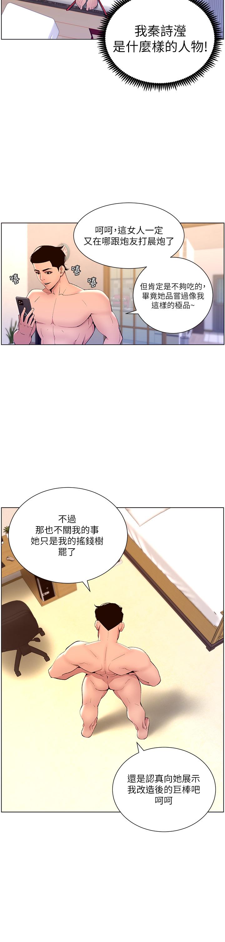 帝王App第23话-被巨棒驯服的女人们