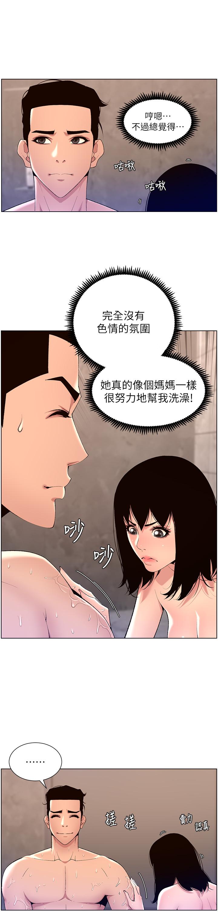 帝王App第28话-我来用身体帮你净化