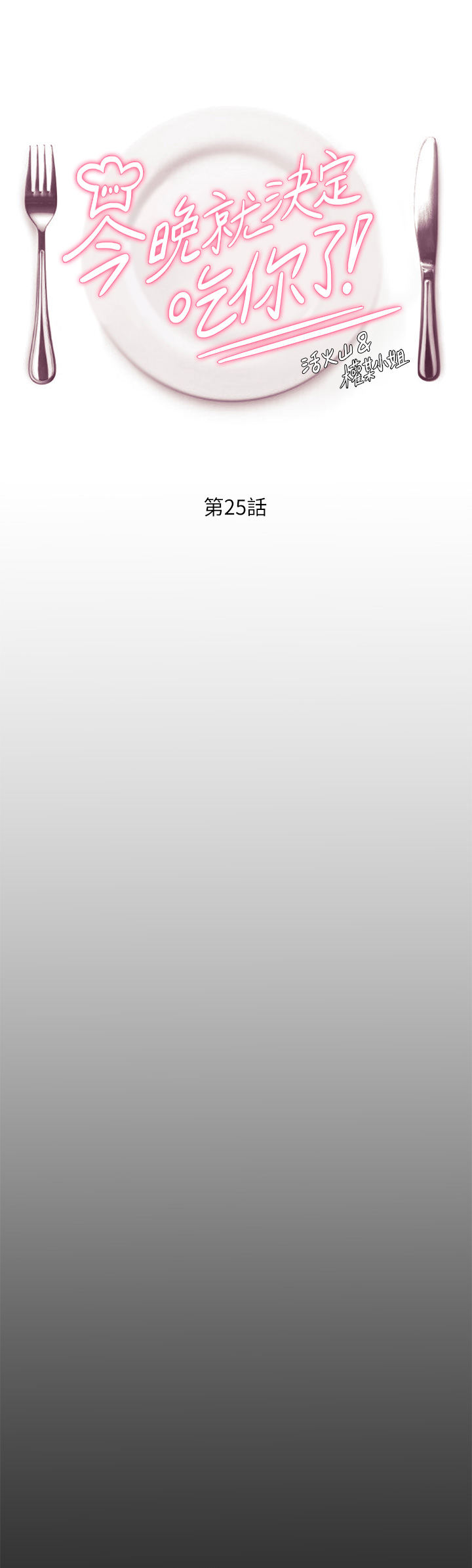 今晚就决定吃你了第25章-被调教成性爱达人