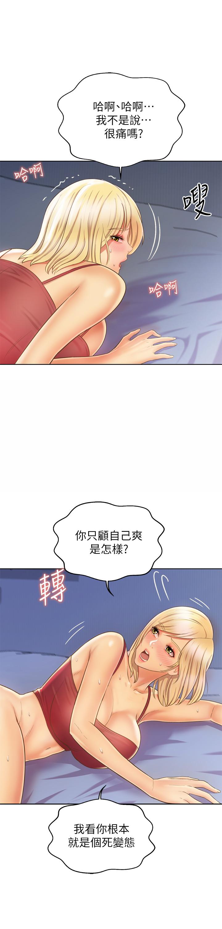姊姊爱做菜第33话-打越大力夹的越紧