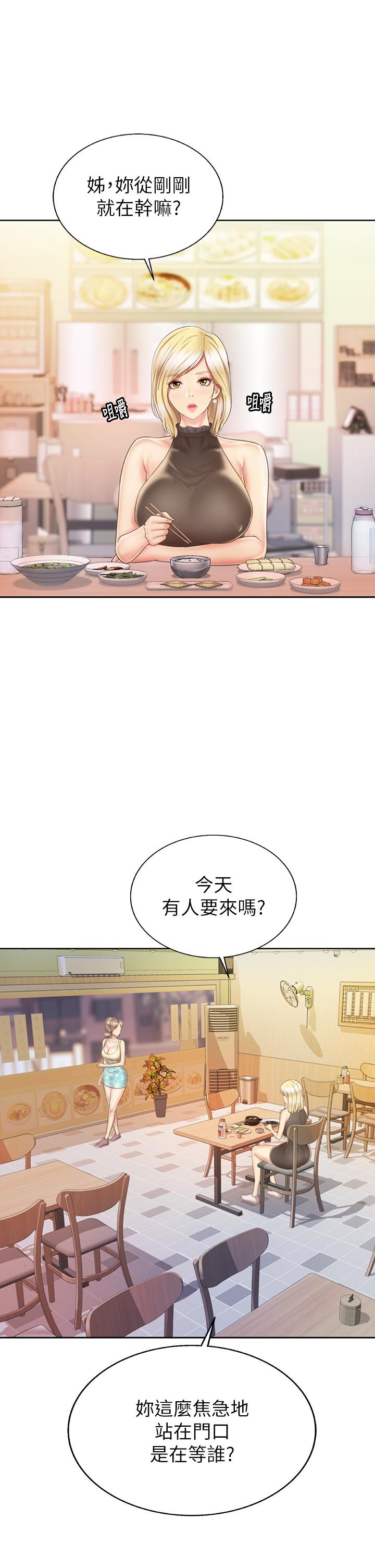 姊姊爱做菜第36话-和老师洗泡泡浴