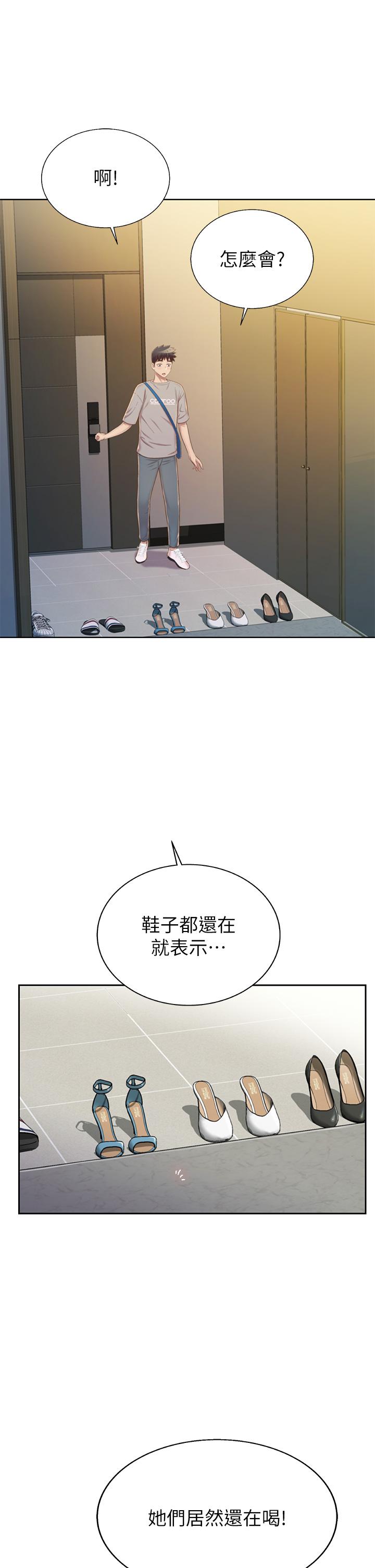 姊姊爱做菜第46话-引人犯罪的性感美屁