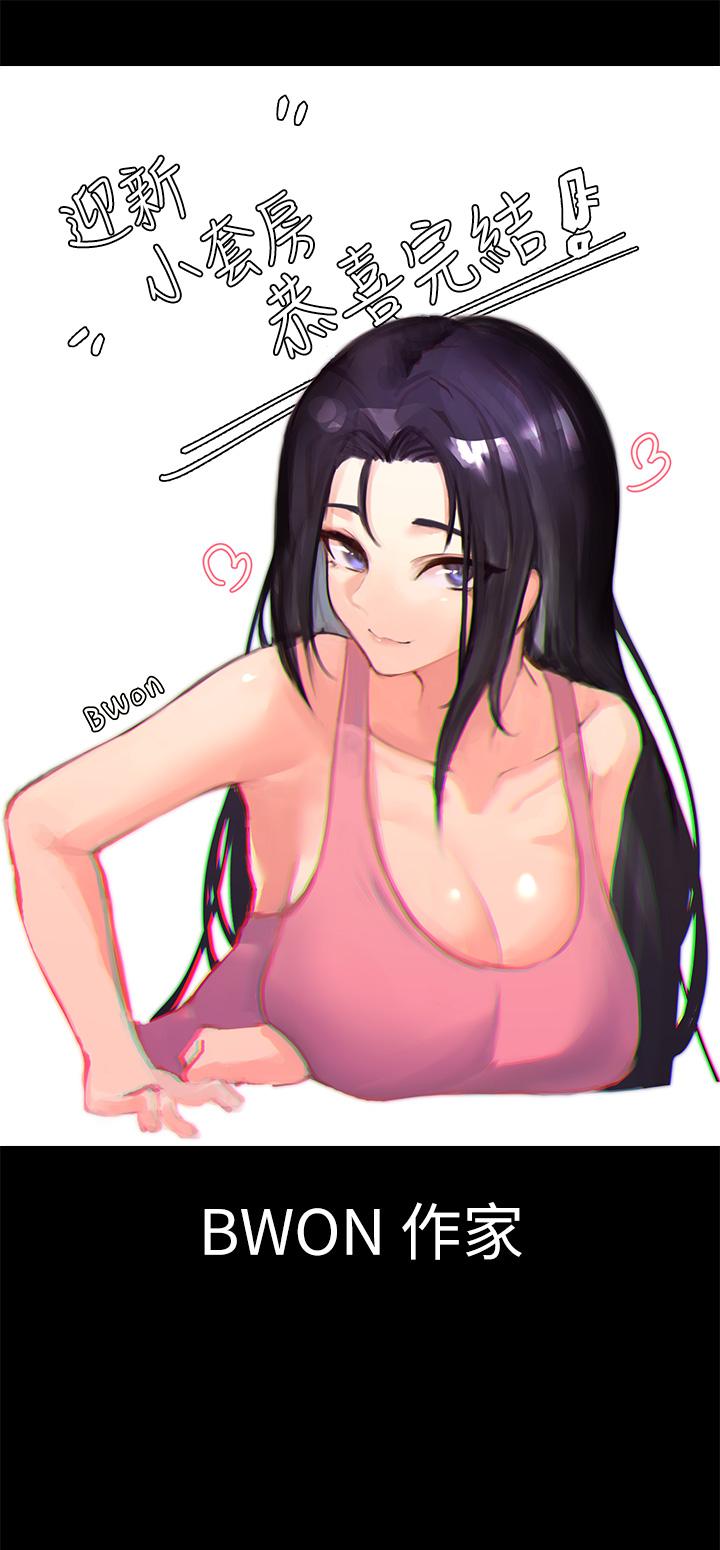 淫新小套房后记
