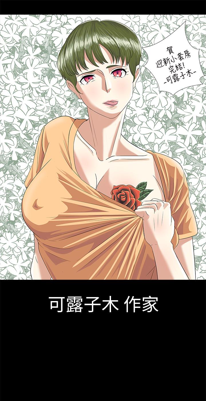 淫新小套房后记