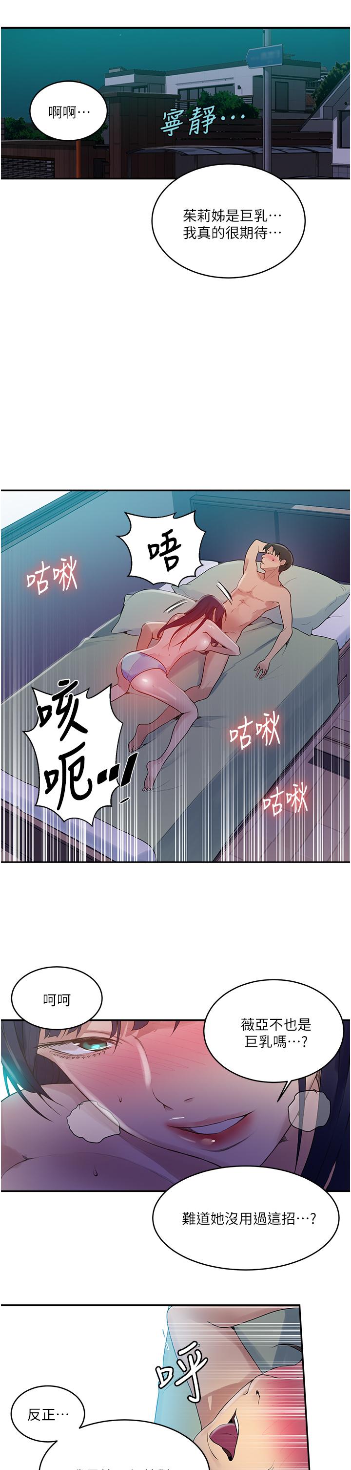 秘密教学第134话-乖乖看着我跟子豪玩