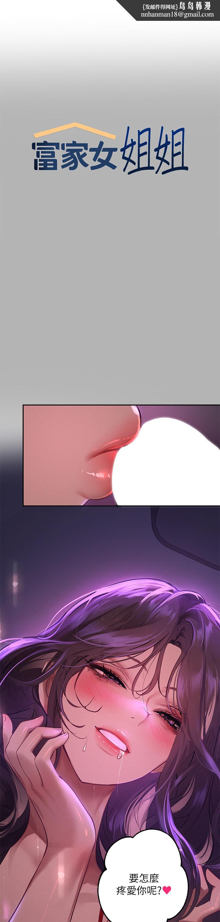 富家女姐姐第52话-想玩什么,姐姐都奉陪