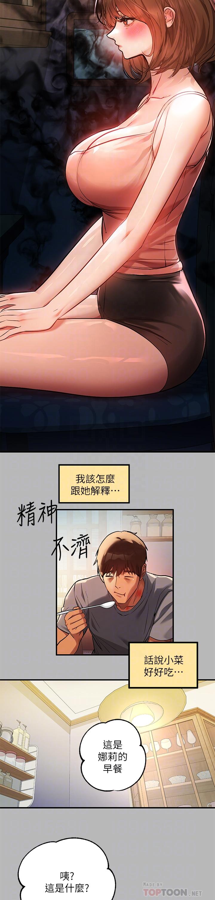 富家女姐姐第54话-你竟敢对我没大没小