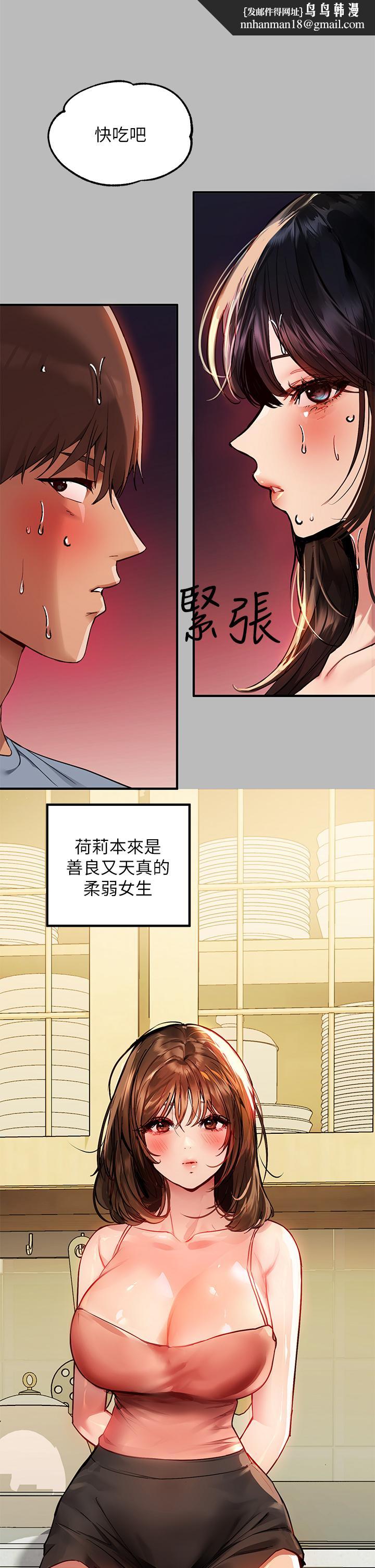 富家女姐姐第54话-你竟敢对我没大没小