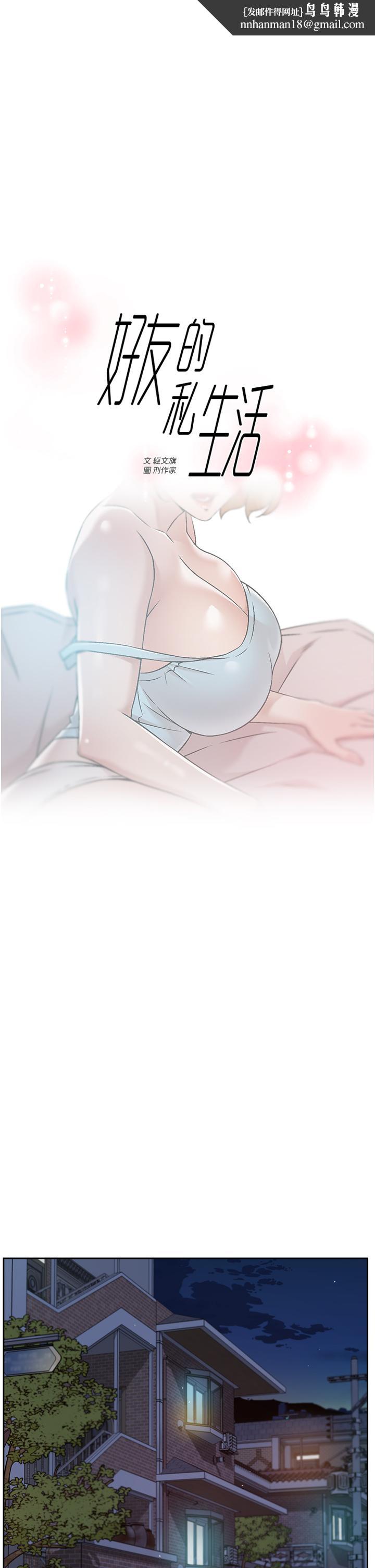 好友的私生活第55话-就只帮你含一次