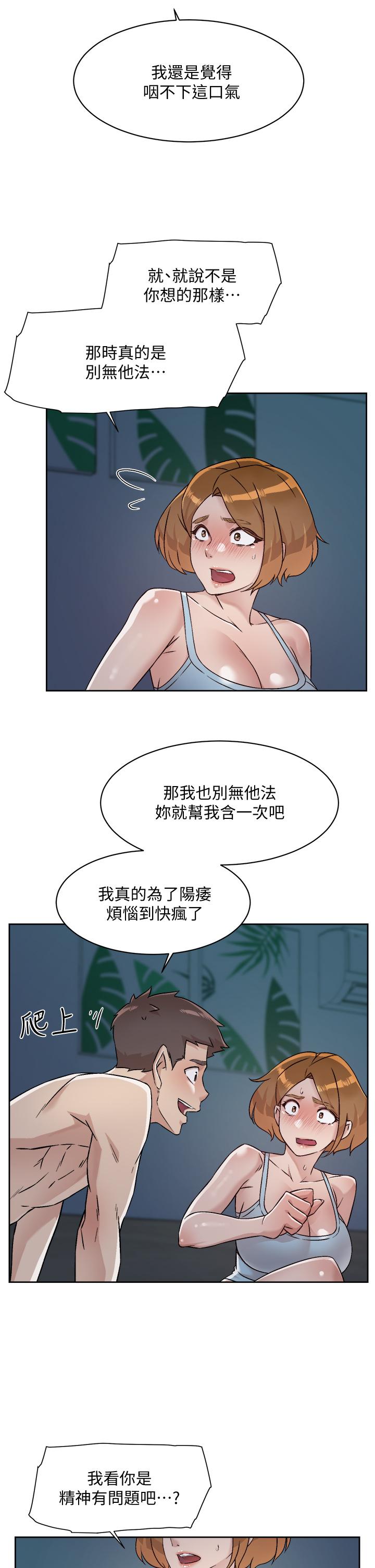 好友的私生活第55话-就只帮你含一次