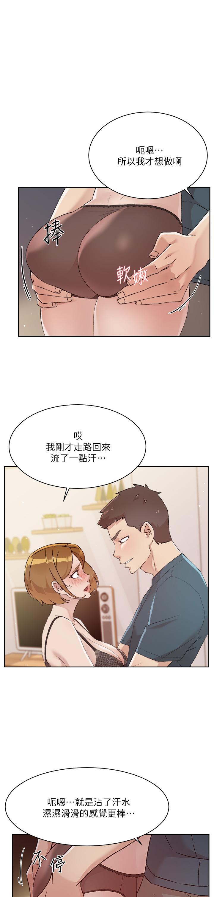 好友的私生活第63话-一天一次怎么够