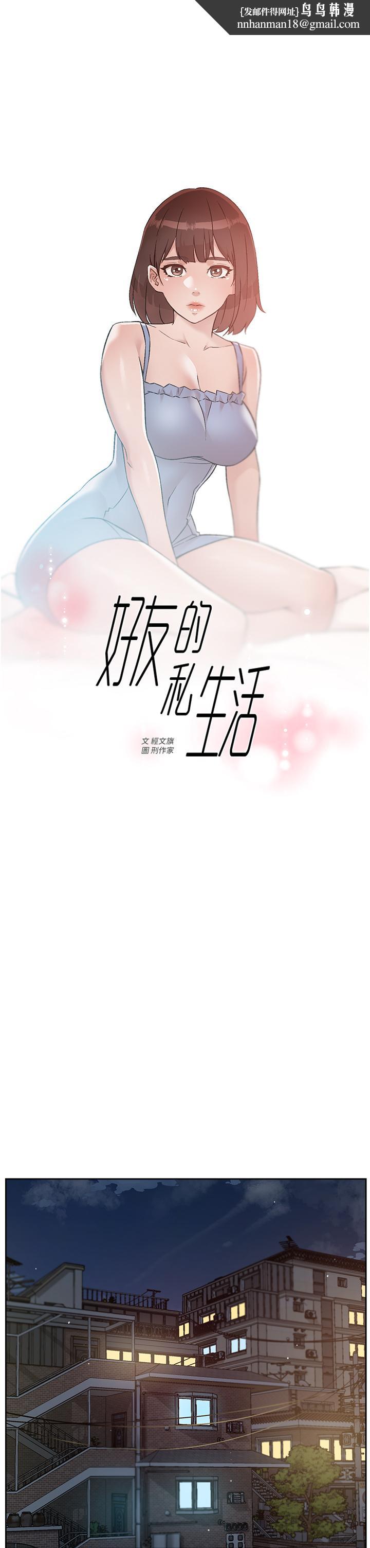 好友的私生活第67话-向喝醉的太阳求爱