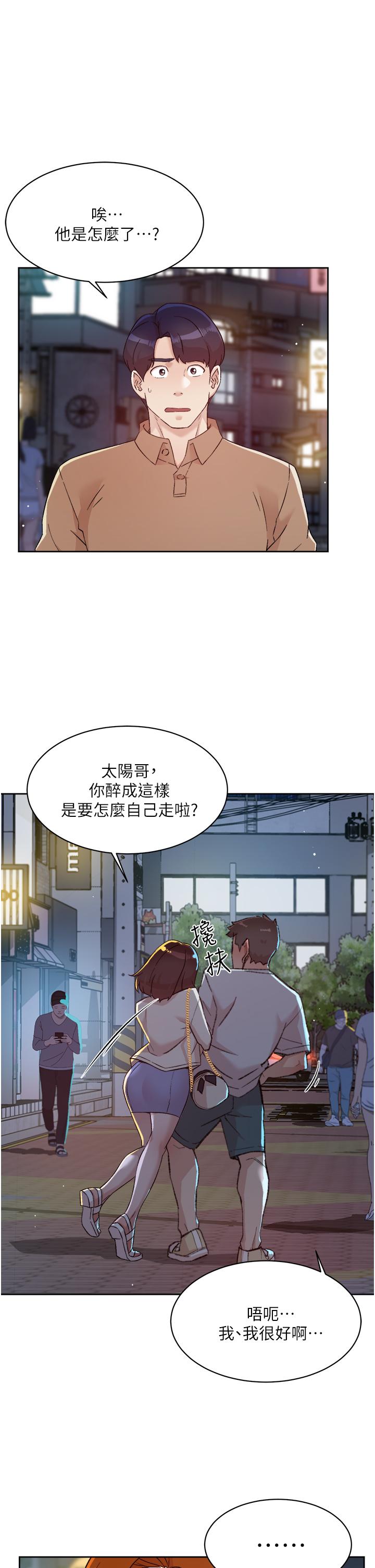 好友的私生活第67话-向喝醉的太阳求爱
