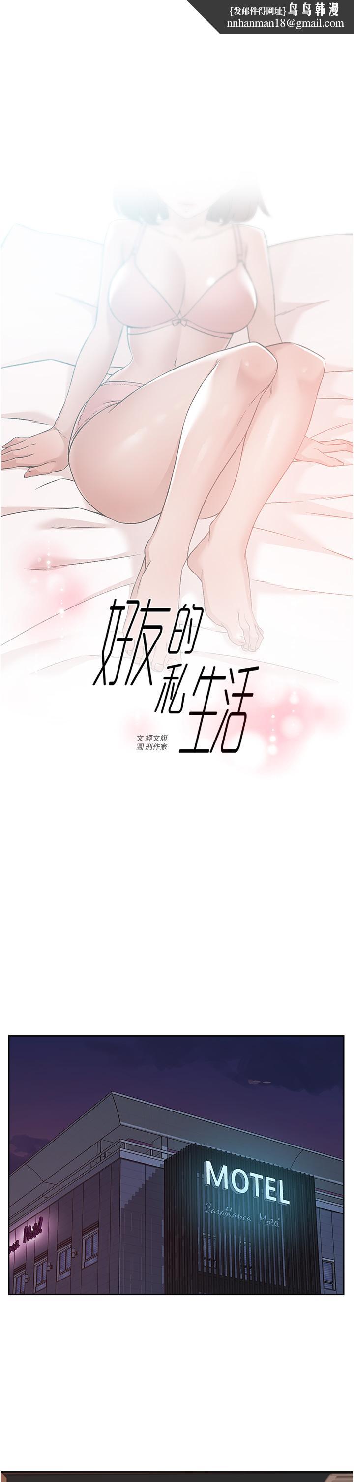 好友的私生活第68话-我是第一次,你温柔点