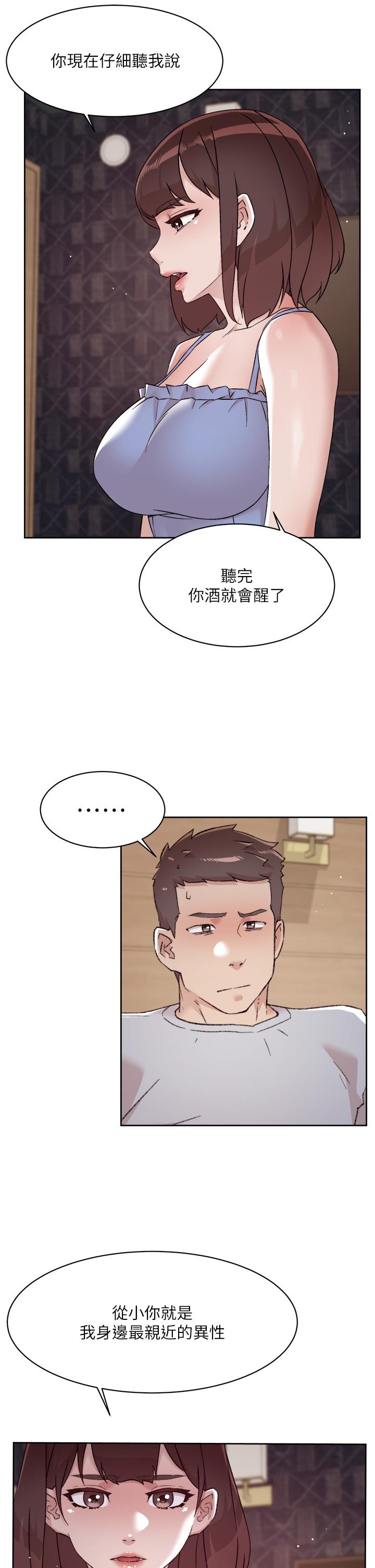 好友的私生活第68话-我是第一次,你温柔点