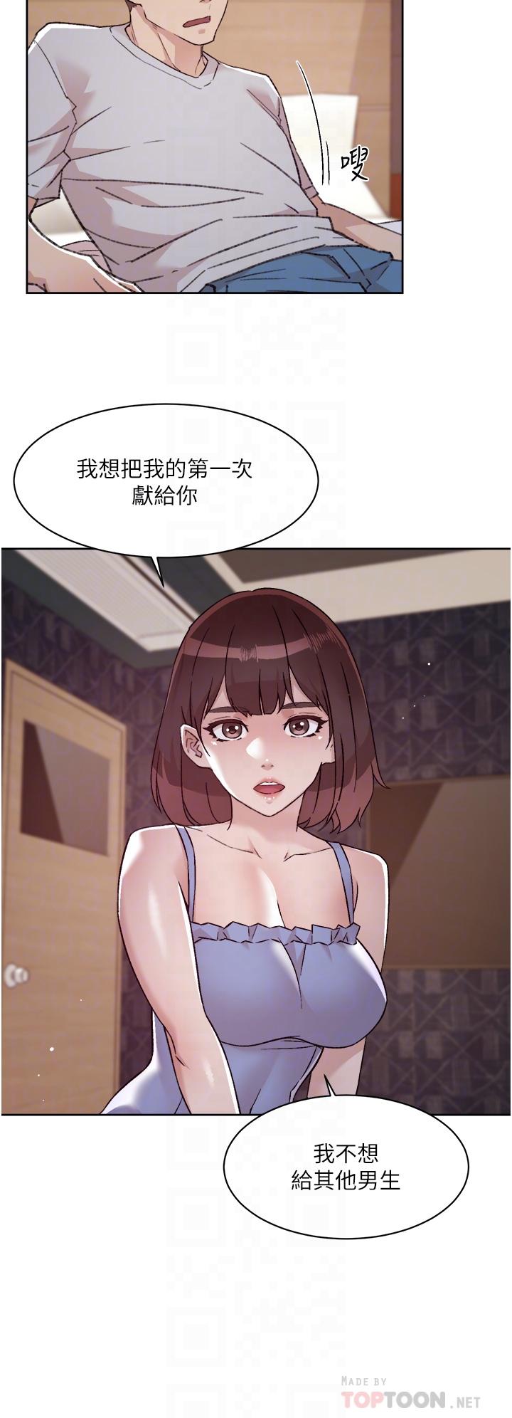 好友的私生活第68话-我是第一次,你温柔点