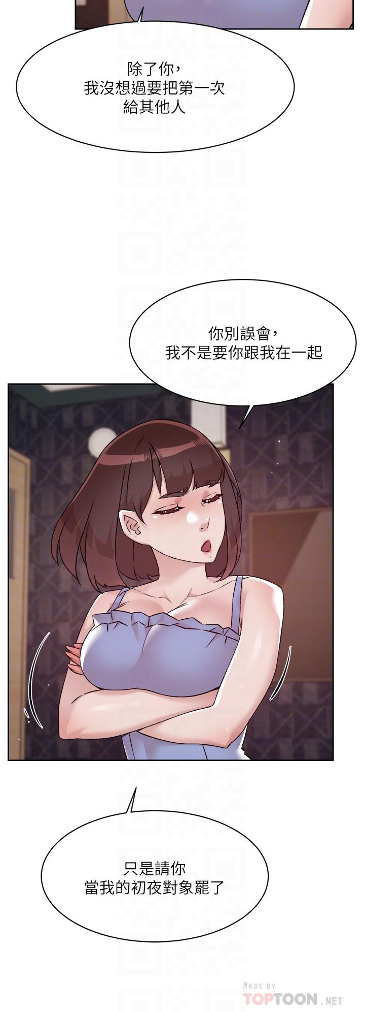 好友的私生活第68话-我是第一次,你温柔点