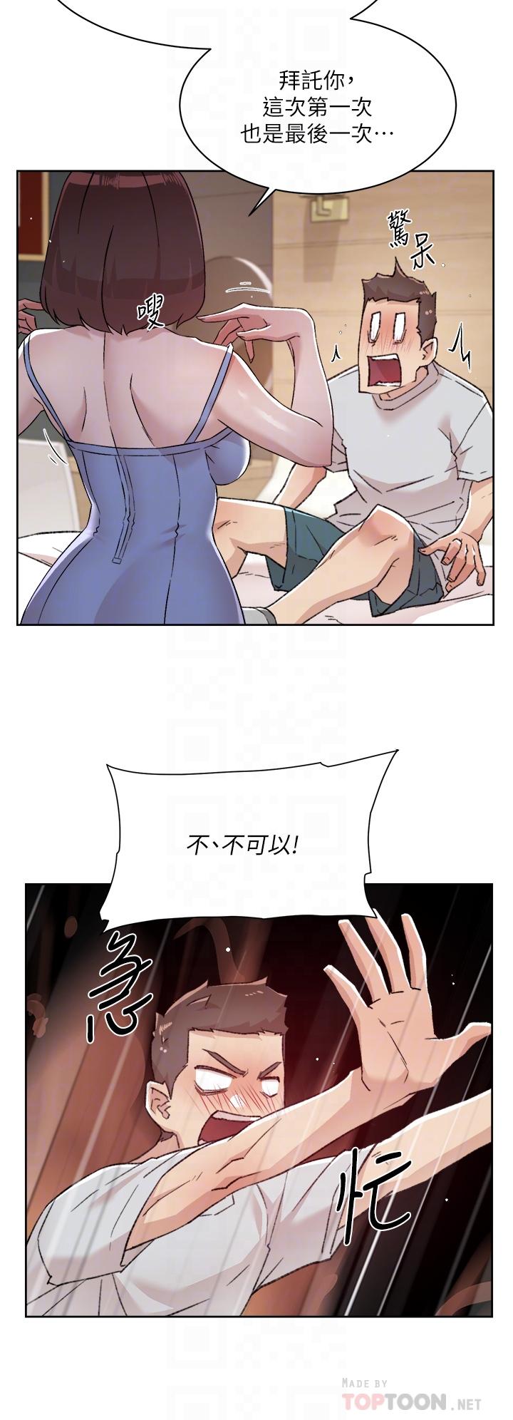好友的私生活第68话-我是第一次,你温柔点