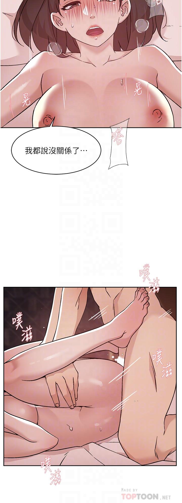 好友的私生活第70话-舒服到极致的初体验