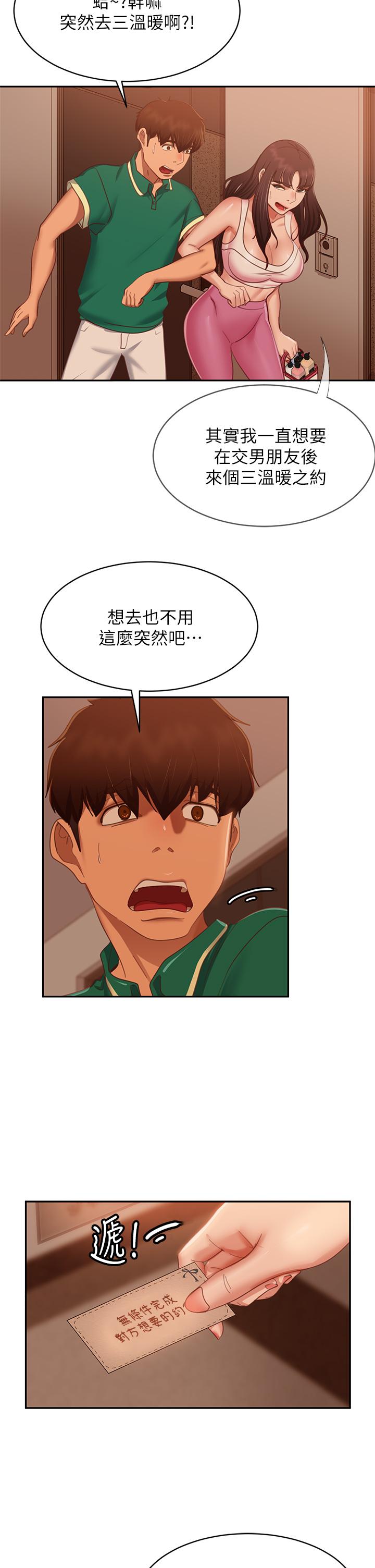 不良女房客 - 第66話-別想搶走我的男人15.jpg