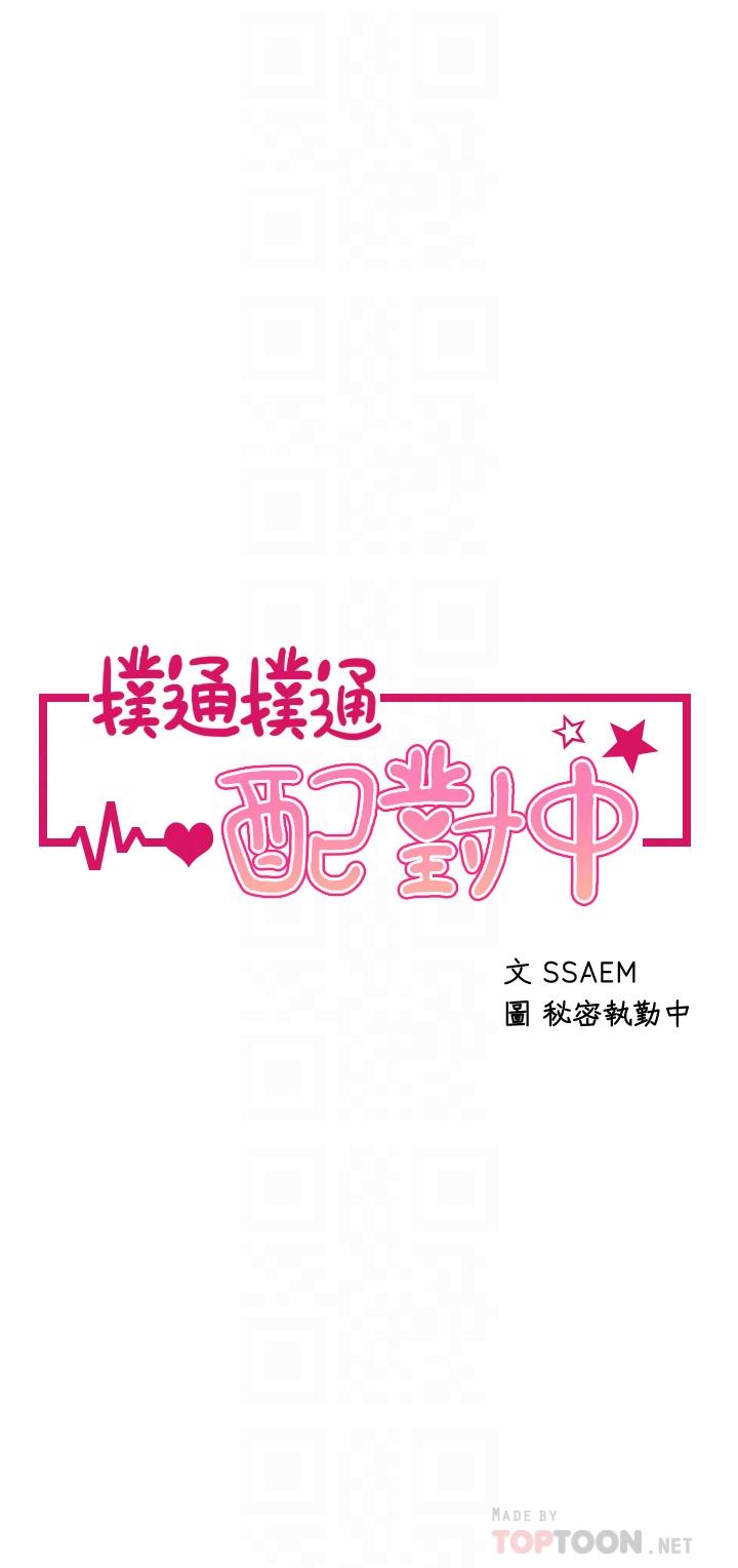 扑通扑通配对中第13话-把我插到崩坏吧