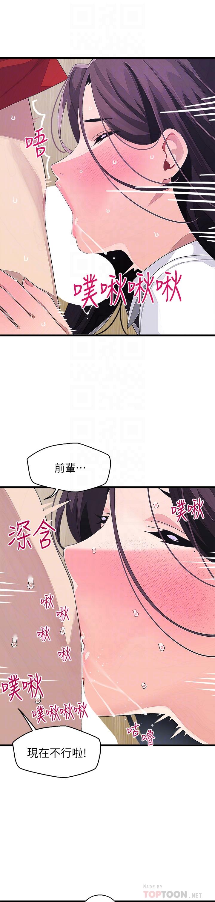扑通扑通配对中第16话-我让你揉,你快试试看