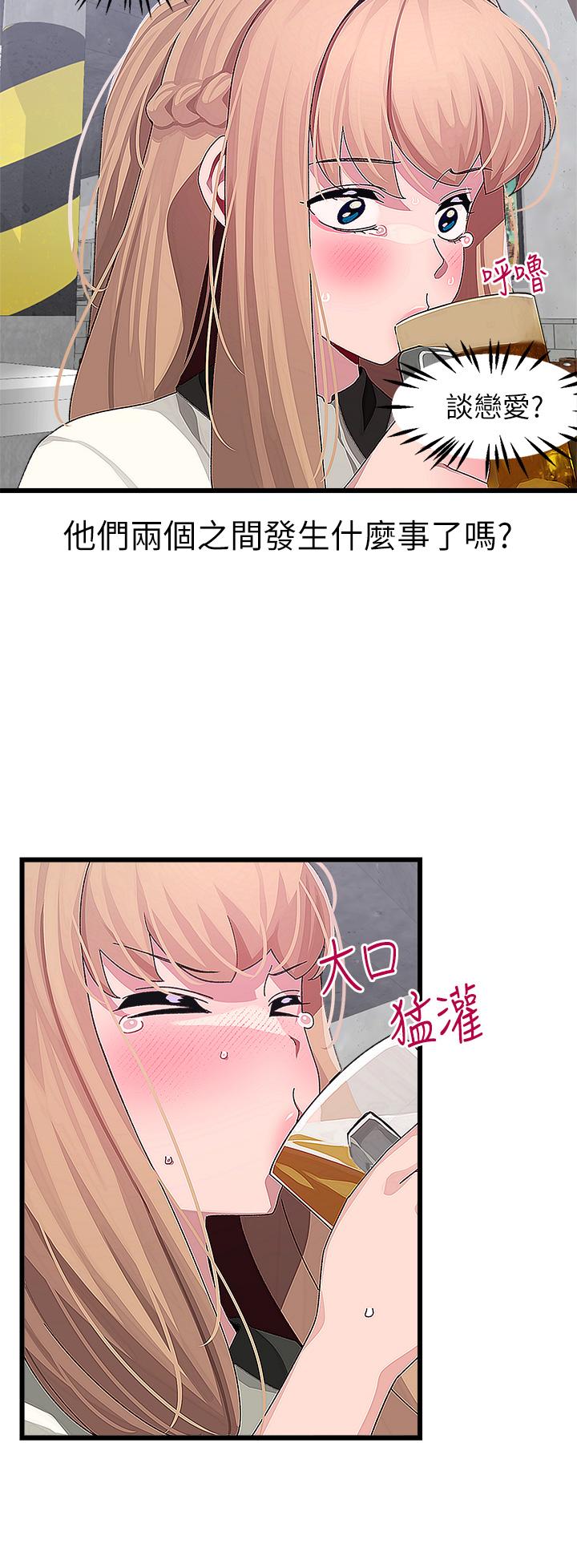 扑通扑通配对中第16话-我让你揉,你快试试看