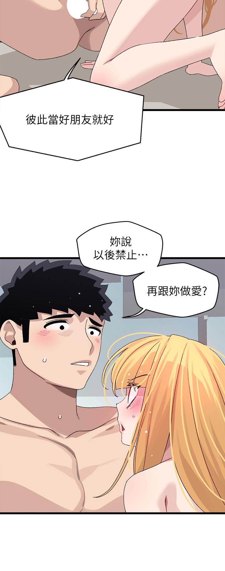 扑通扑通配对中第25话-大叔,我们来点刺激的吧
