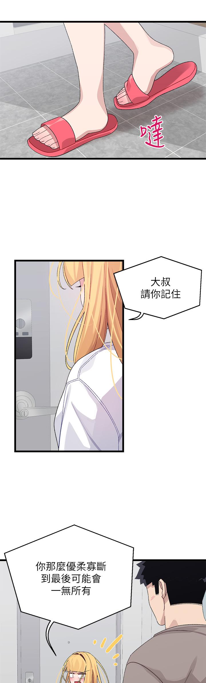 扑通扑通配对中第25话-大叔,我们来点刺激的吧