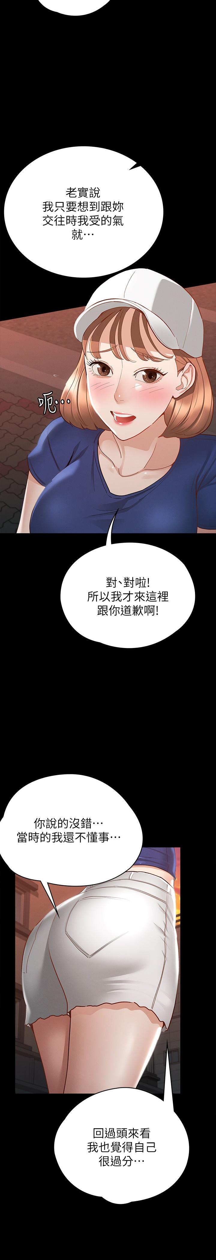 征服女神第16话-今天你想怎样都可以